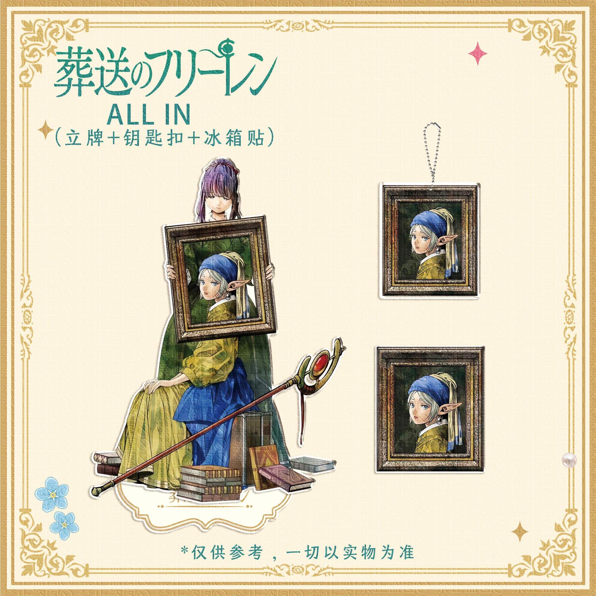 Event Support - フリーレン：ビヨンド・ジャーニーズ・エンド アニメ 冷蔵庫マグネット、キーホルダー、アクリルスタンドモデルプレート デスクデコレーションサイン 誕生日プレゼント 3個セット